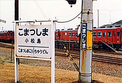 Komatsushima station's name board