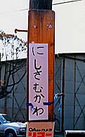 The station name board on the electric-light pole