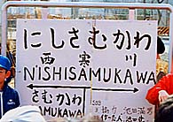 The name board of Nishi-samukawa station